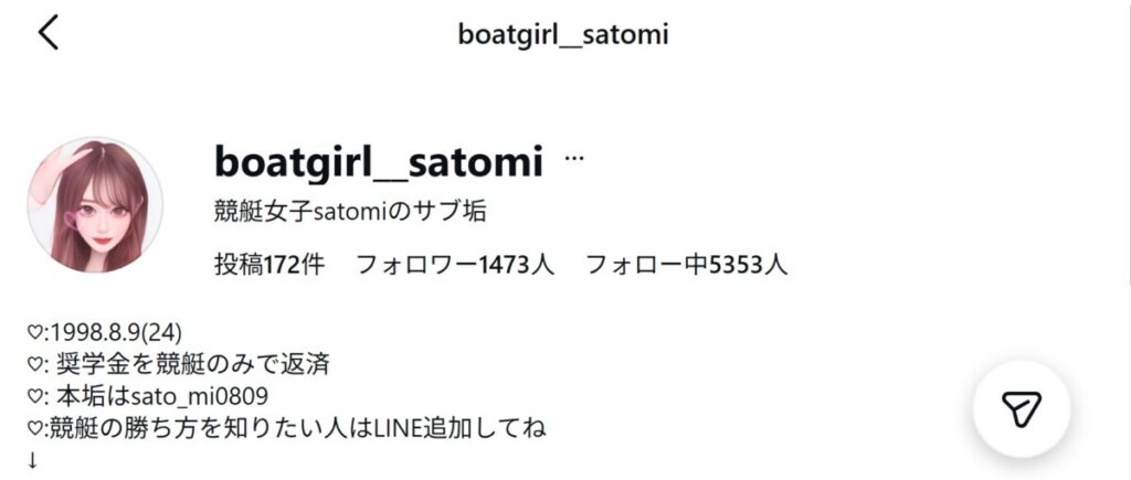 【競艇女子Satomi(@sato_mi0809)】競艇SNSインフルエンサー
