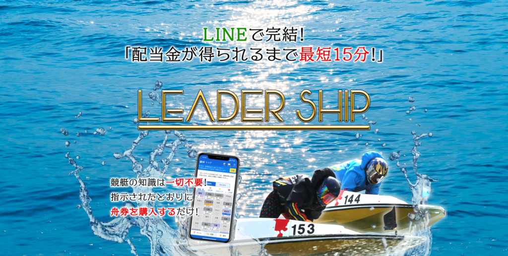 LEADER SHIP
