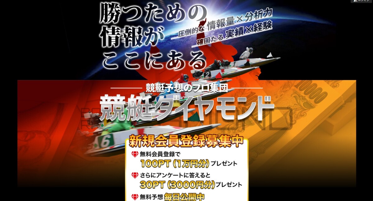 競艇・ボートレース予想サイト：競艇ダイヤモンド