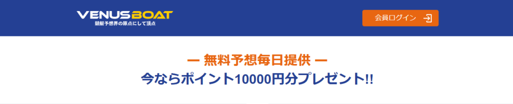 競艇予想サイト「ヴィーナスボート」の口コミ評価をチェック！