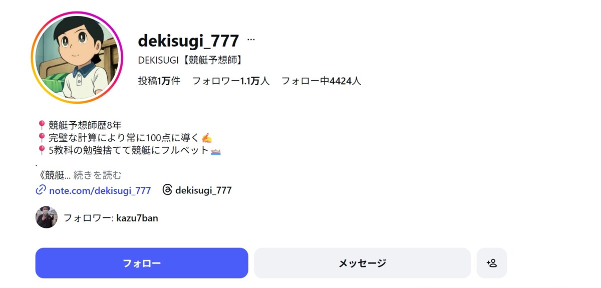 【自称プロ予想家】DEKISUGI【競艇予想師】：instagram：dekisugi_777