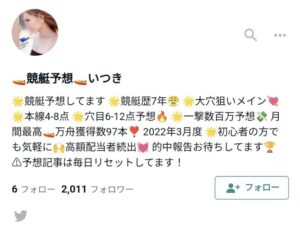 🚤競艇予想🚤いつき