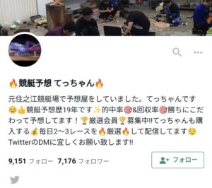 🔥競艇予想 てっちゃん🔥