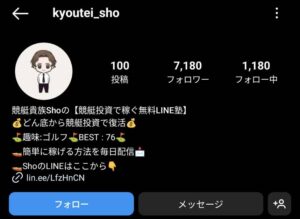 競艇貴族Shoの【競艇投資で稼ぐ無料LINE塾】