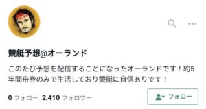 競艇予想@オーランド