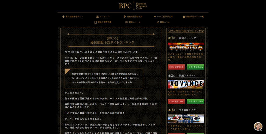 BPC（Boatrace Premium Club）