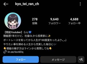 【競艇Youtuber】らん💙