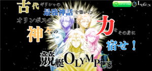 競艇オリンポス
