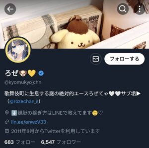ボートレースで稼いで生活している競艇インフルエンサー（ろぜ🐶💛）を掲載しています。皆さまからの口コミ投稿を募集しております