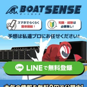 競艇予想サイト「ボートセンス」の口コミ評価をチェック！