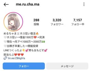 競艇インフルエンサー「めるちゃま🐰/ホス狂い復活🔥🔥」の口コミ評価をチェック！