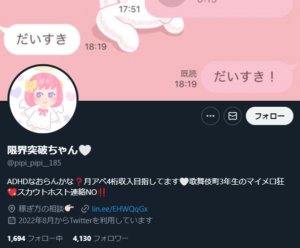 競艇インフルエンサー「限界突破ちゃん🤍」の口コミ評価をチェック！