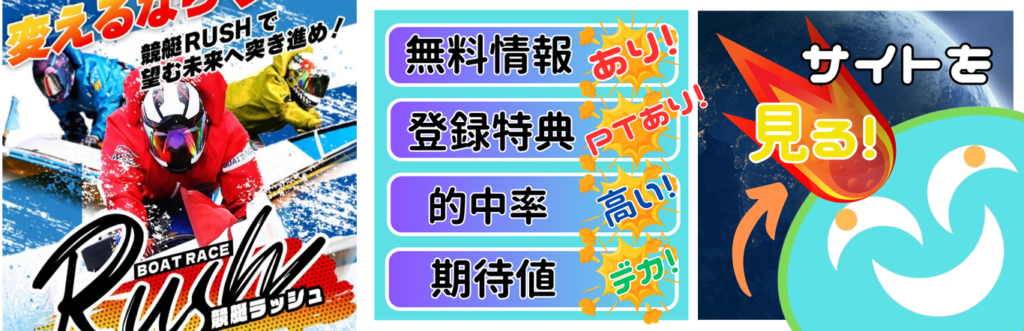 競艇予想サイト「競艇RUSH」の口コミ評価をチェック！