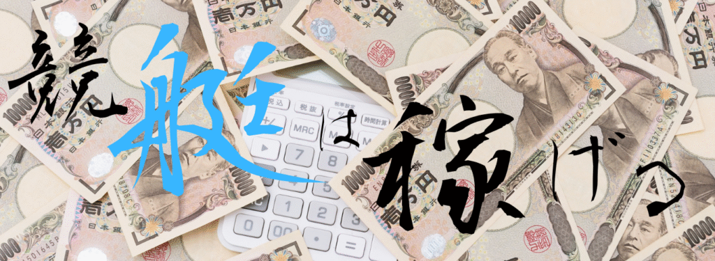 競艇は稼げる