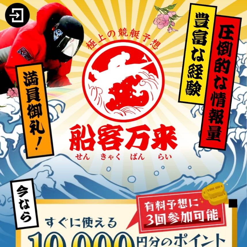 船客万来
