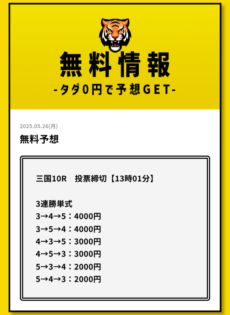 TIGER BOAT-無料情報