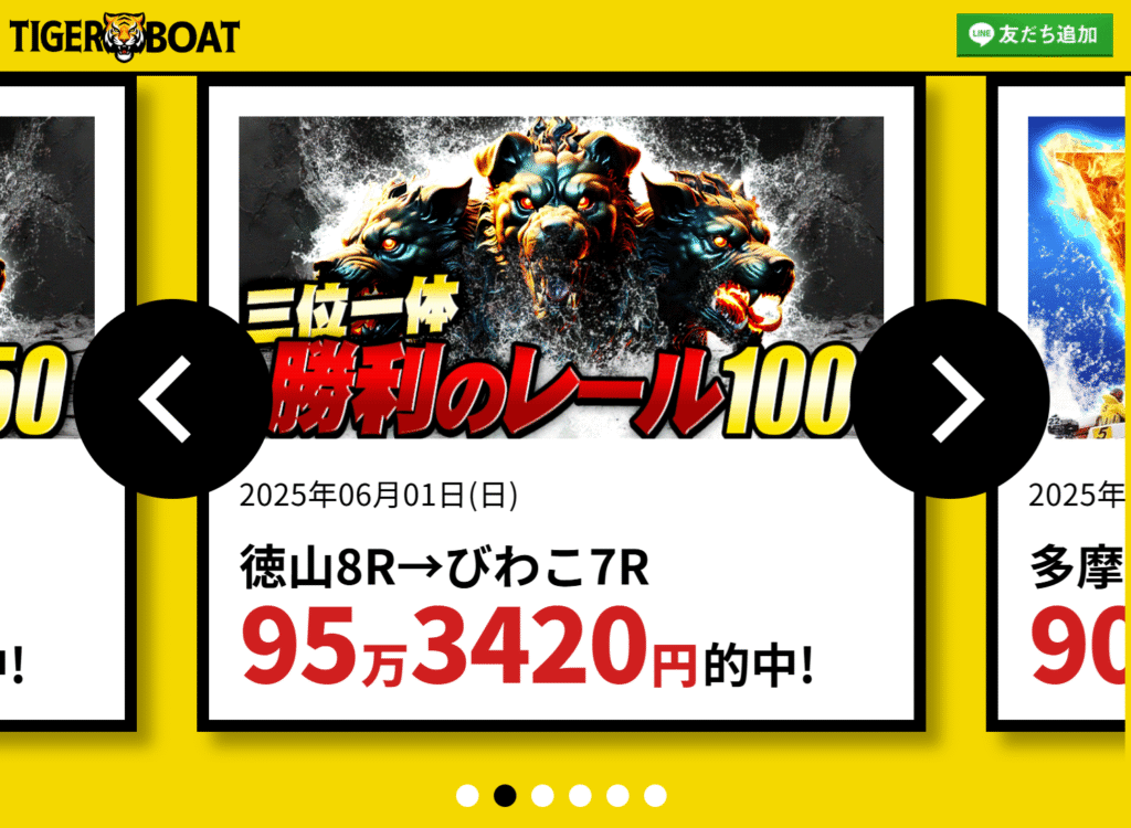 TIGER BOAT(タイガーボート)という競艇予想サイトを徹底解説!特徴・買い目予想・口コミまとめ