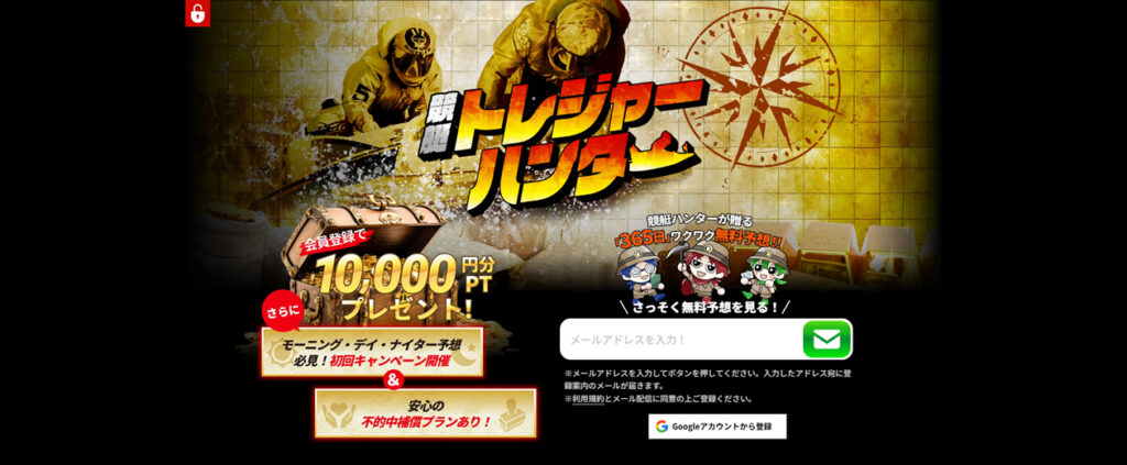 不的中プランは安心?Boat Treasureの評判・注意点・レビュー投稿先まとめ