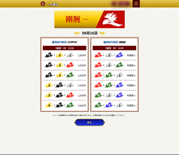 一騎当船（いっきとうせん）は当たるの？当たらないの？サイト内の買い目情報の画像アップ