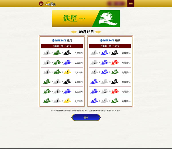 一騎当船（いっきとうせん）は当たるの？当たらないの？サイト内の買い目情報の画像アップ