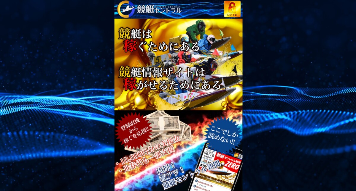 競艇予想サイト：競艇セントラル