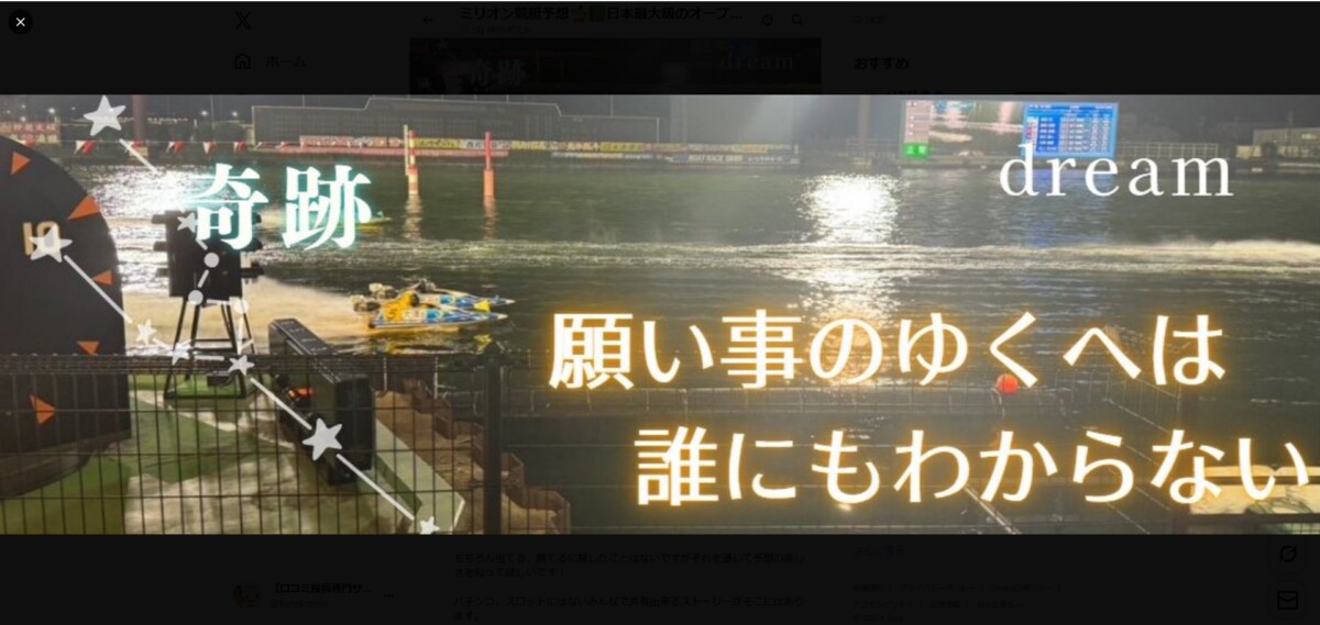 ミリオン競艇予想_日本一のオープンチャット｜note