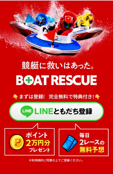 BOAT RESCUE