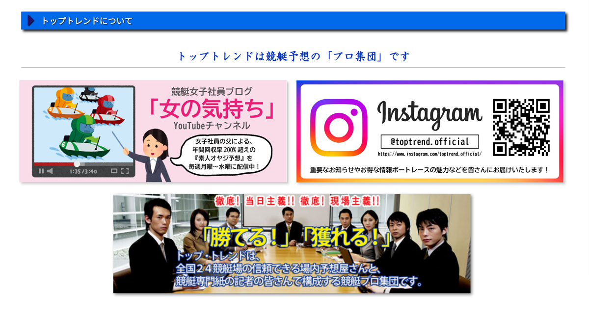 競艇予想 のプロ集団「トップ・トレンド」｜勝ち組の仲間入りをしましょう