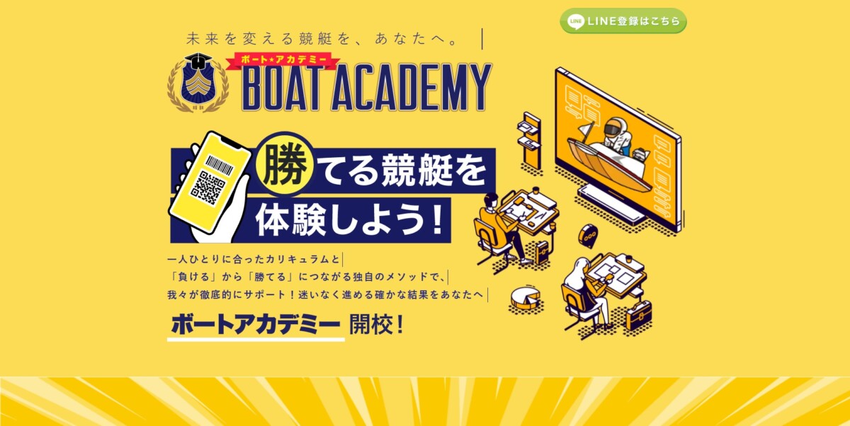 競艇・ボートレース予想サイト：ボートアカデミー。未来を変える競艇を、あなたへ。