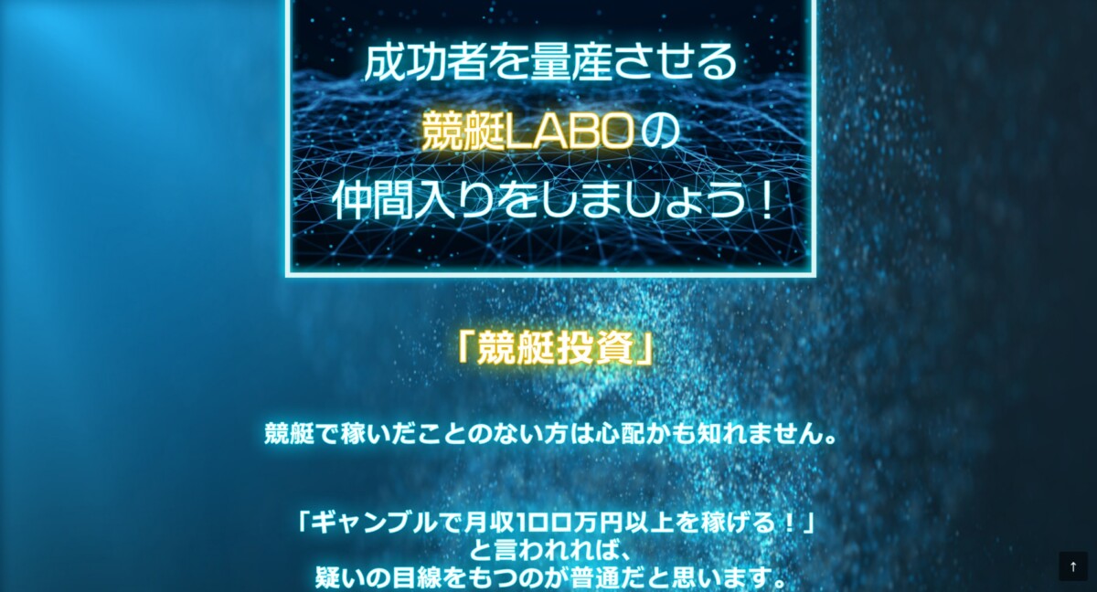 競艇・ボートレース予想サイト：競艇LABO