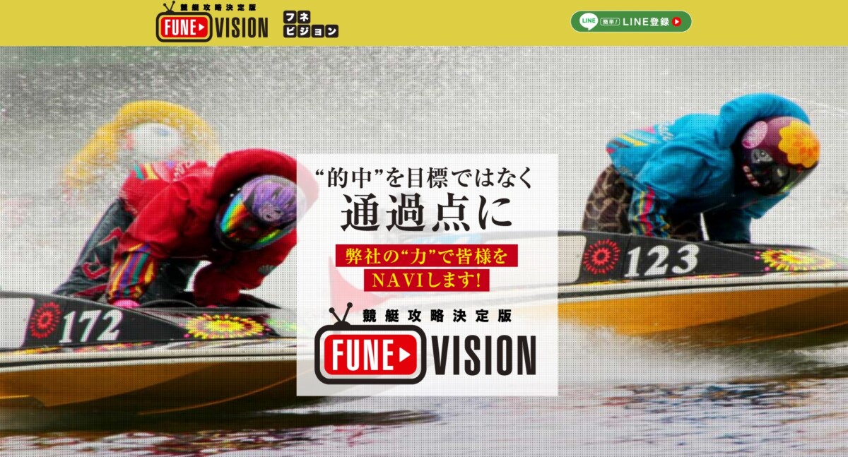 競艇・ボートレース予想サイト：舟ビジョン