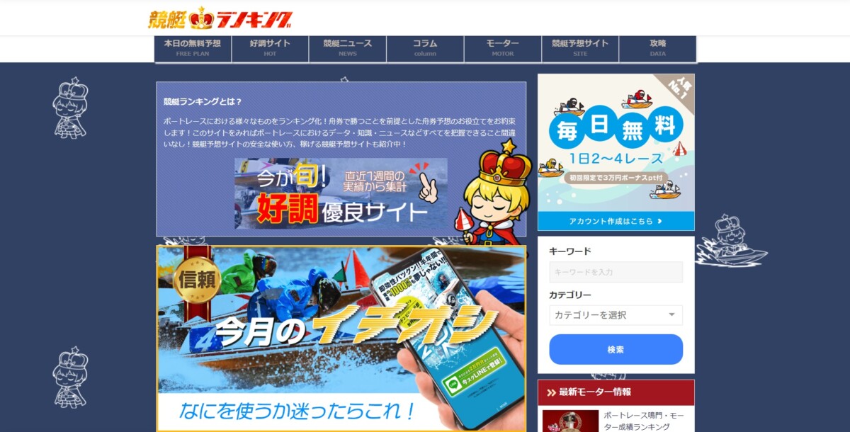 競艇予想サイトランキング2026｜優良サイトおすすめ比較＆徹底検証｜競艇予想サイトの評価・検証はこうだった