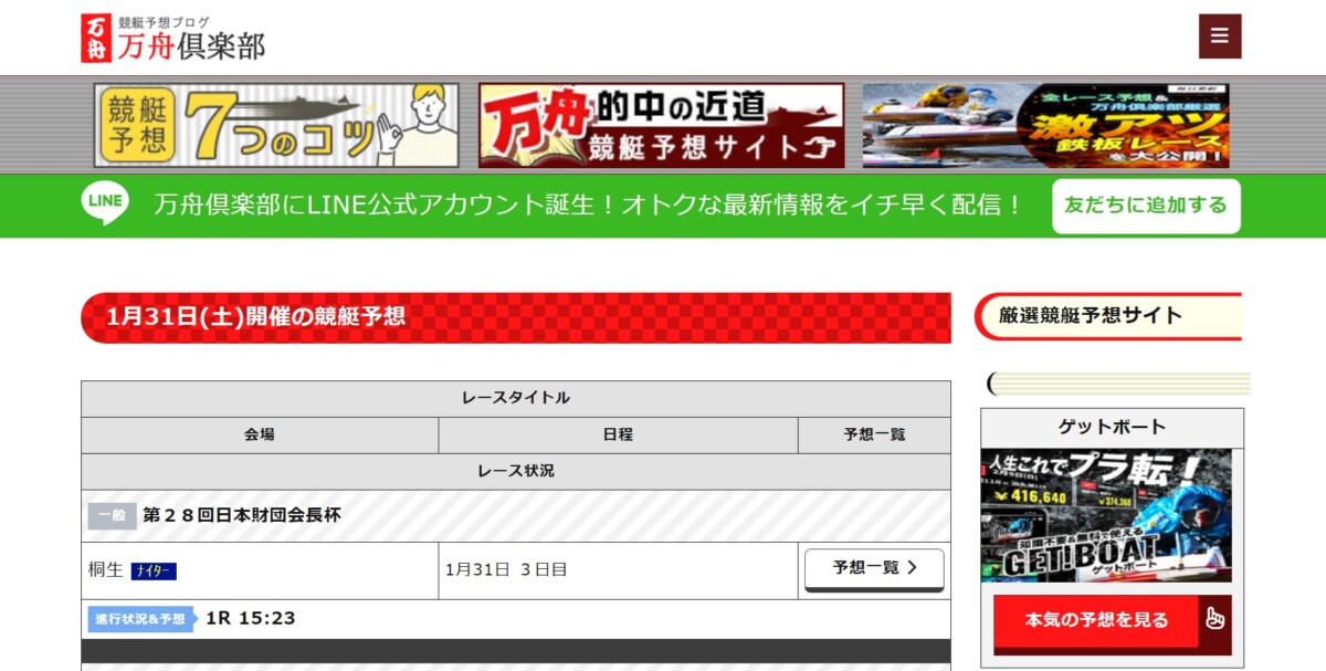万舟倶楽部の直近1ヶ月のユーザー評価
