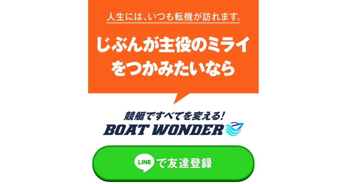 競艇予想サイト：BOATWONDER（ボートワンダー）の口コミ・評価