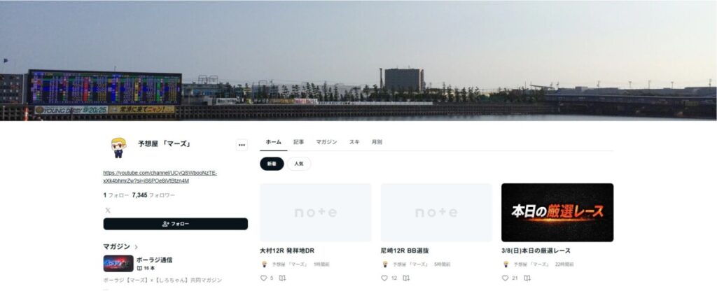 【予想屋マーズ】ボートレース・競艇予想家の活動拠点は！X (Twitter)・YouTube・note｜2026年最新