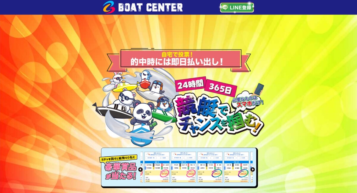 【ボートセンター】の口コミを1件ずつチェック！怪しい自作自演を徹底排除した結果｜2026最新