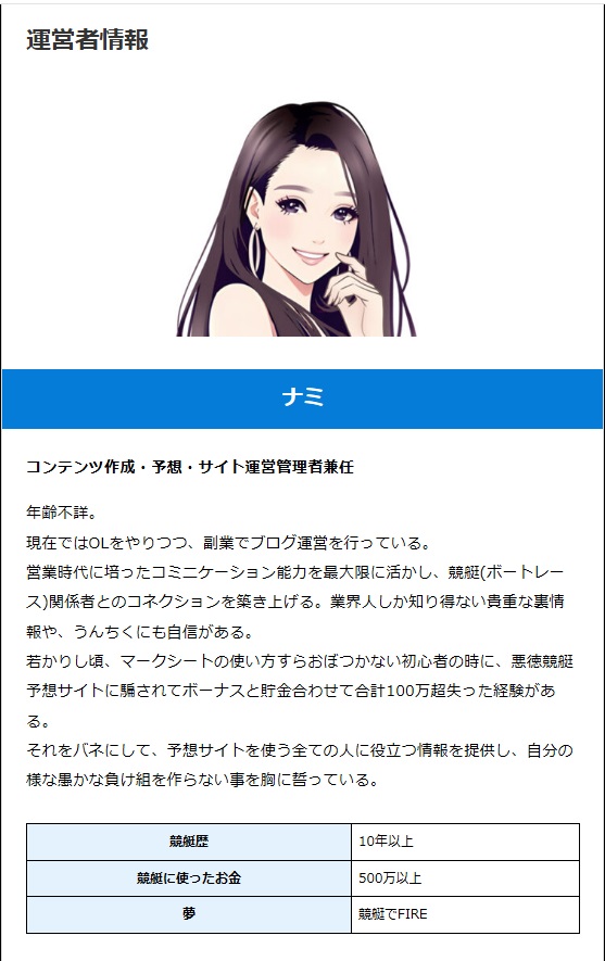 当たらない悪質詐欺の競艇予想サイトを検証してボートレースで稼ぐ！｜競艇悪質詐欺検証事務局（ナミ）