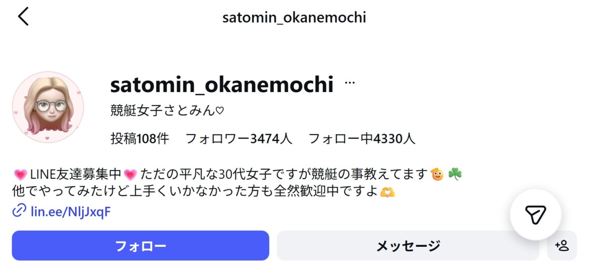 【競艇女子さとみん@satomin_okanemochi】競艇SNSインフルエンサーの状況・評判・活動内容｜2026