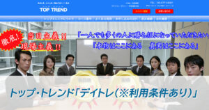 トップ・トレンド「デイトレ」の実績検証！2026年最新の的中率と評価