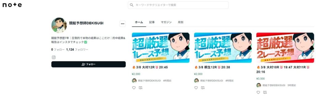 DEKISUGI【競艇予想師】@dekisugi_777】インスタグラムアカウントとnoteアカウントの実態