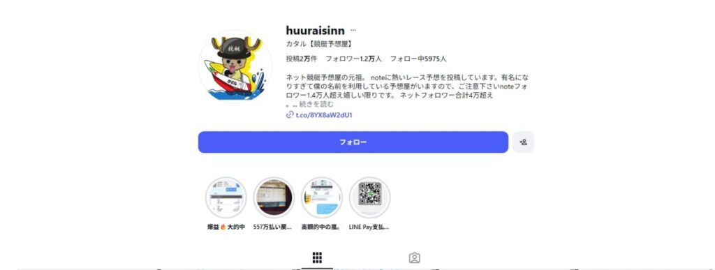 【カタル（競艇予想家）】公式X・note・instagram・tiktokの運用実態は？2026年最新