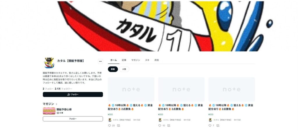【カタル（競艇予想家）】公式X・note・instagram・tiktokの運用実態は？2026年最新