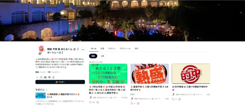 【競艇予想屋あたるくん】公式X・note・LINE等でSNSとnoteを組み合わせ運営スタイルを徹底調査｜2026年最新