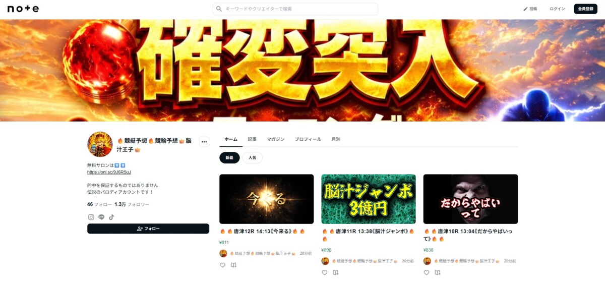 【脳汁王子（脳汁ハーランド）】の伝説のパロディアカウントとはnote的中実績の裏側を徹底解剖｜2026年最新