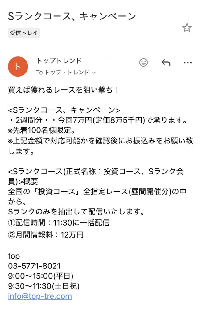 トップトレンドのSランク案内