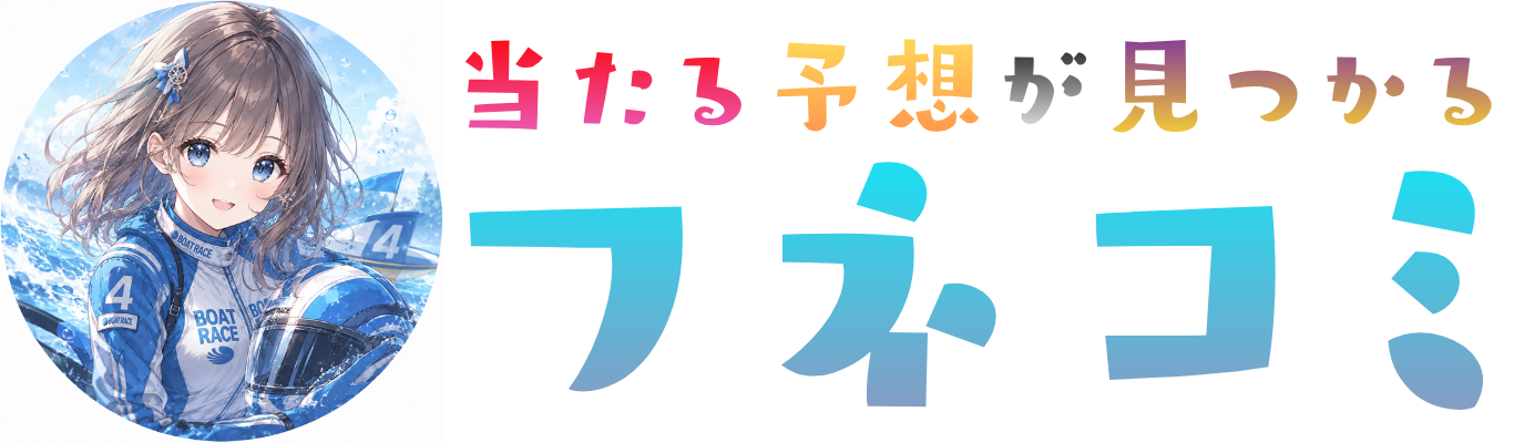 フネコミFV