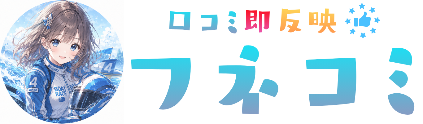 フネコミFV