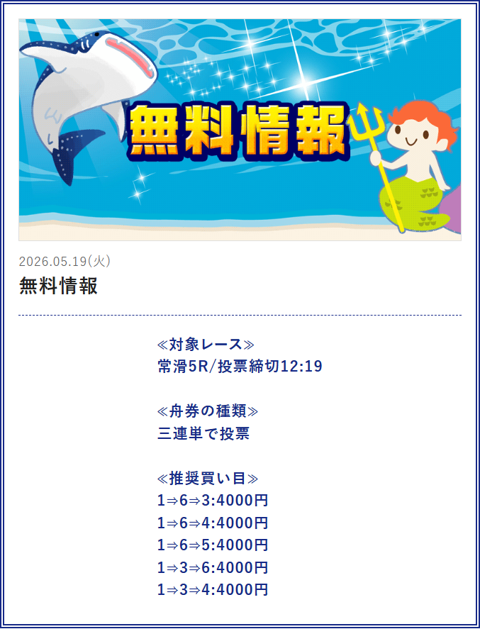 ハックの無料情報買い目