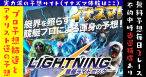 競艇ライトニング