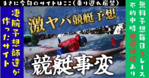 競艇事変